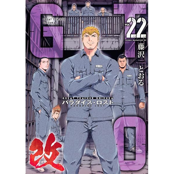 GTO パラダイス・ロスト コミック 1-20巻セット | 藤沢とおる |本